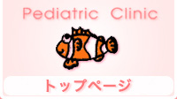 Pediatric Clinic 078-882-6432